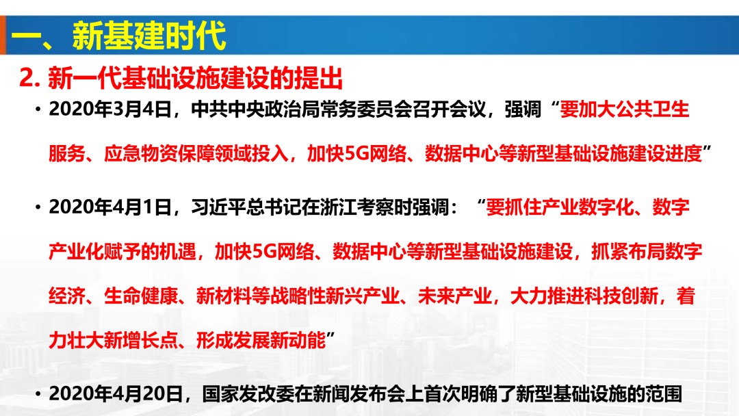 新基建时代地理信息产业的机遇与挑战