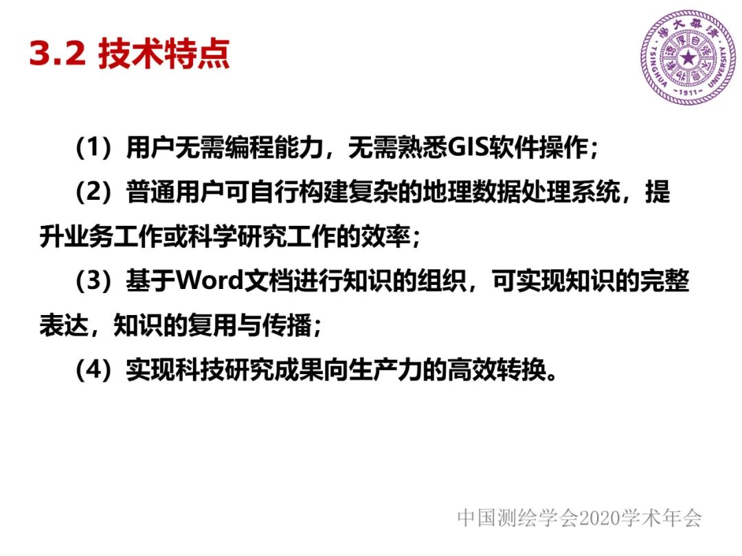 DAS在时空大数据中的应用研究