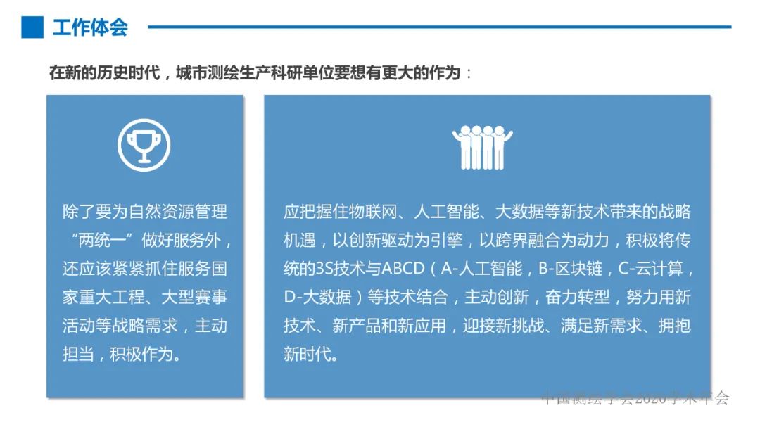 第七届世界军人运动会测绘地理信息综合保障服务及关键技术