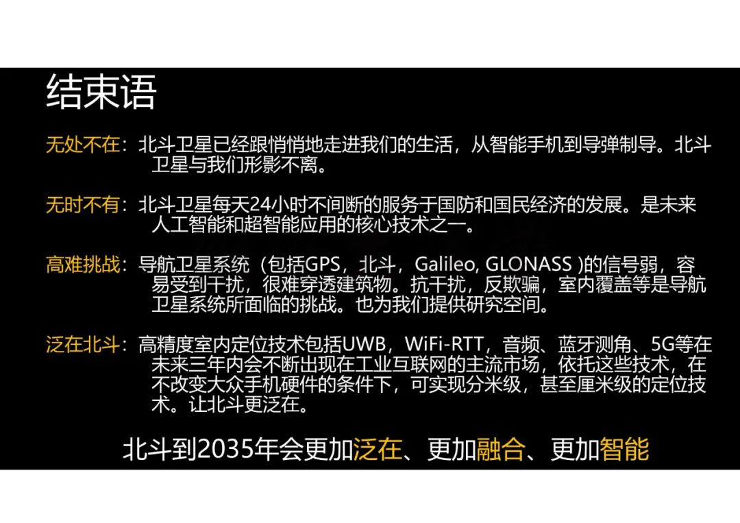 高精度室内定位技术及其应用