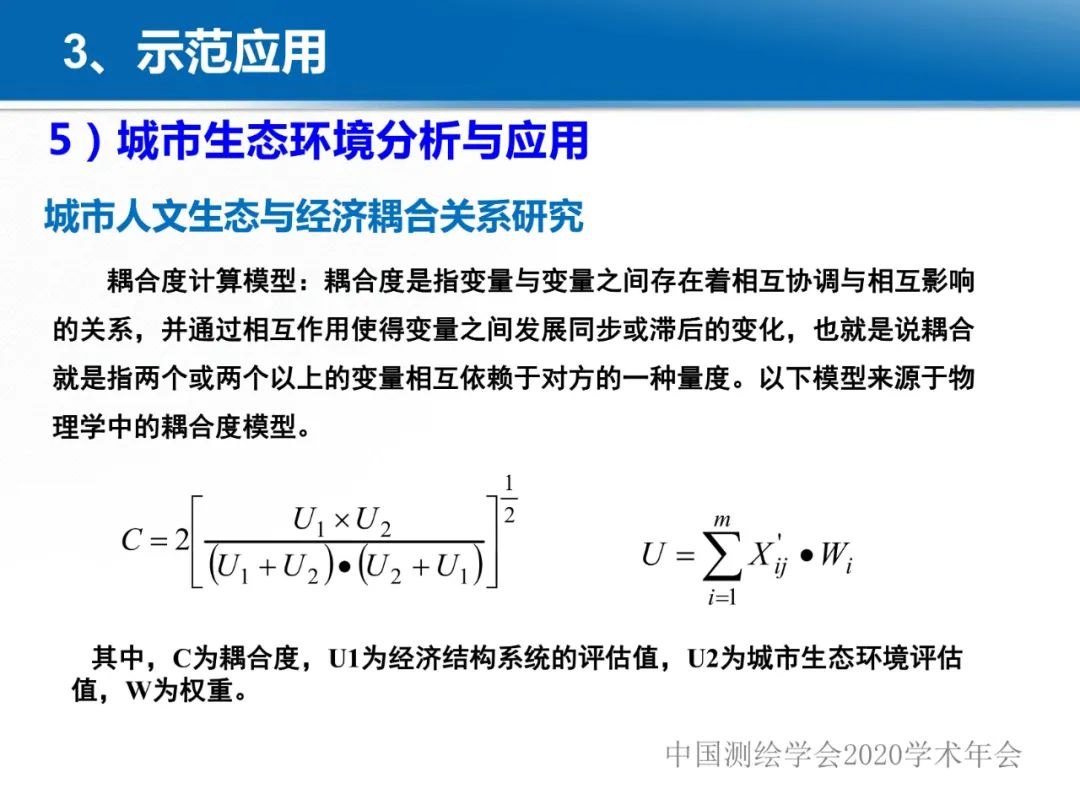 龚健雅|位置关联的多网数据叠加协议与智能