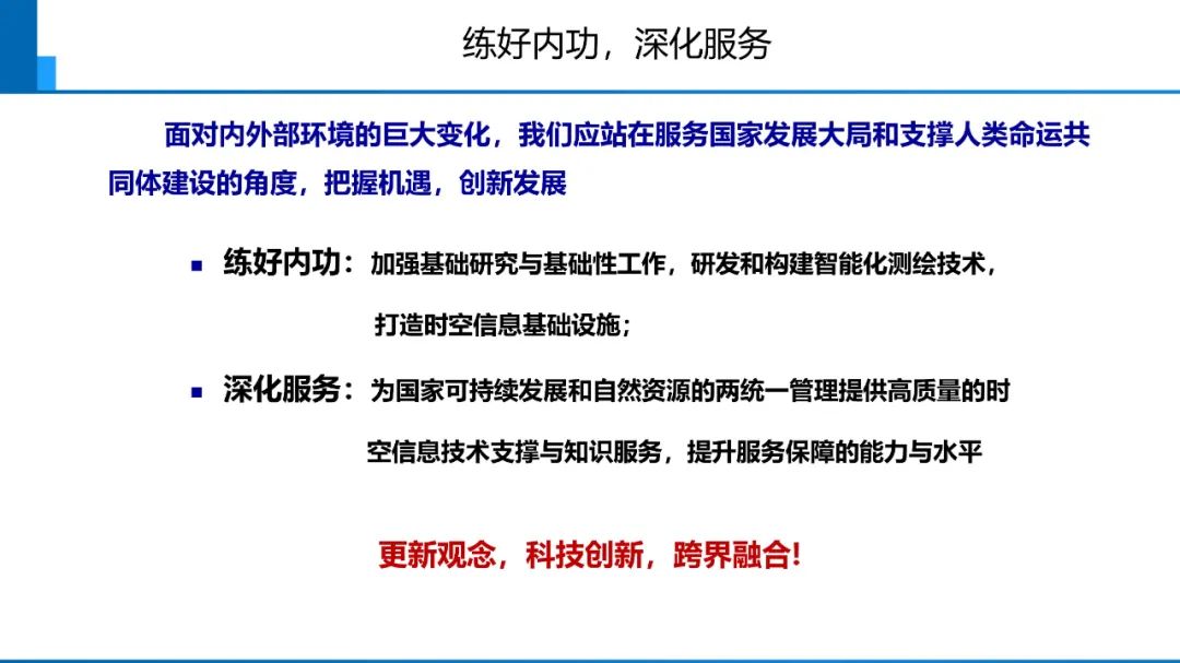 新时代测绘的双重使命与科技创新