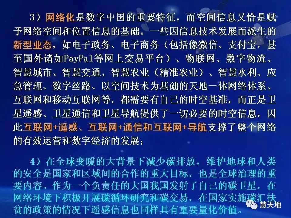 遥感大数据助力数字中国建设