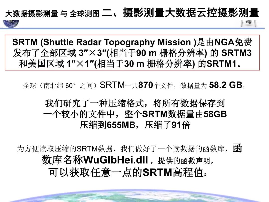 大数据摄影测量与全球测图