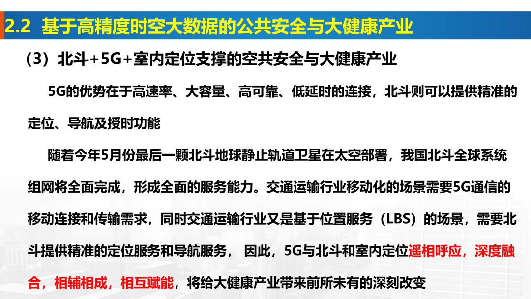 新基建时代地理信息产业的机遇与挑战