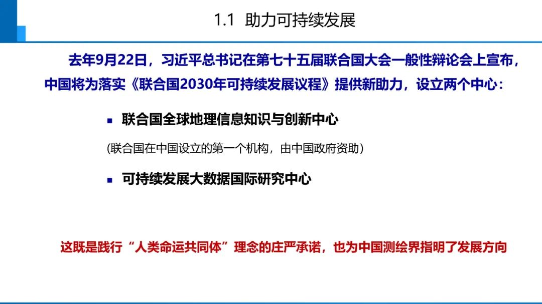 新时代测绘的双重使命与科技创新