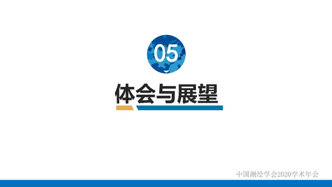 第七届世界军人运动会测绘地理信息综合保障服务及关键技术