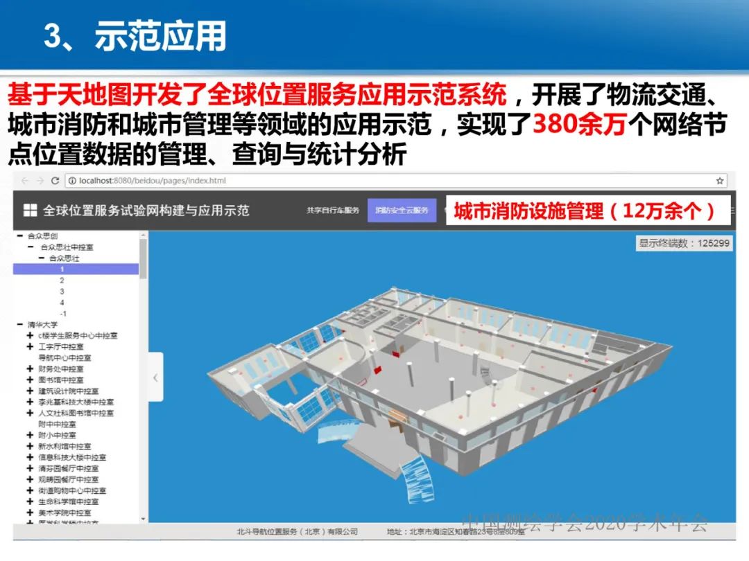 龚健雅|位置关联的多网数据叠加协议与智能