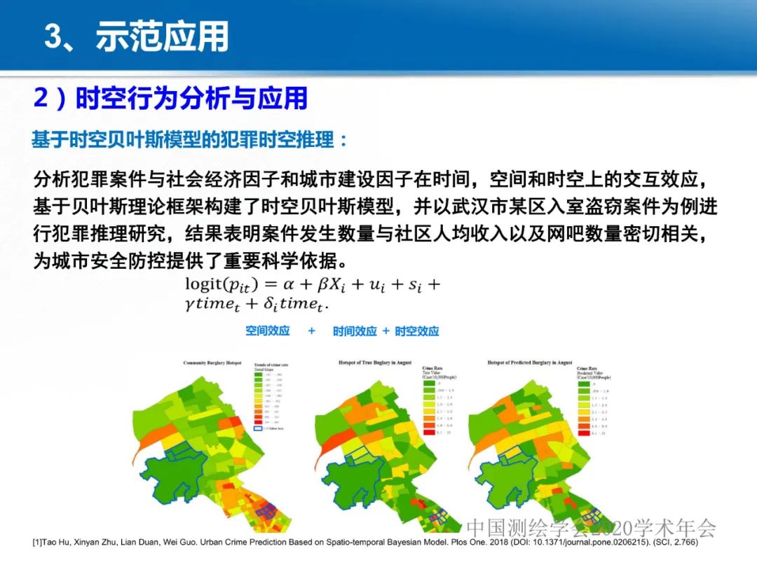 龚健雅|位置关联的多网数据叠加协议与智能