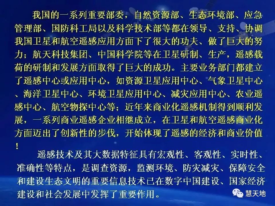 遥感大数据助力数字中国建设