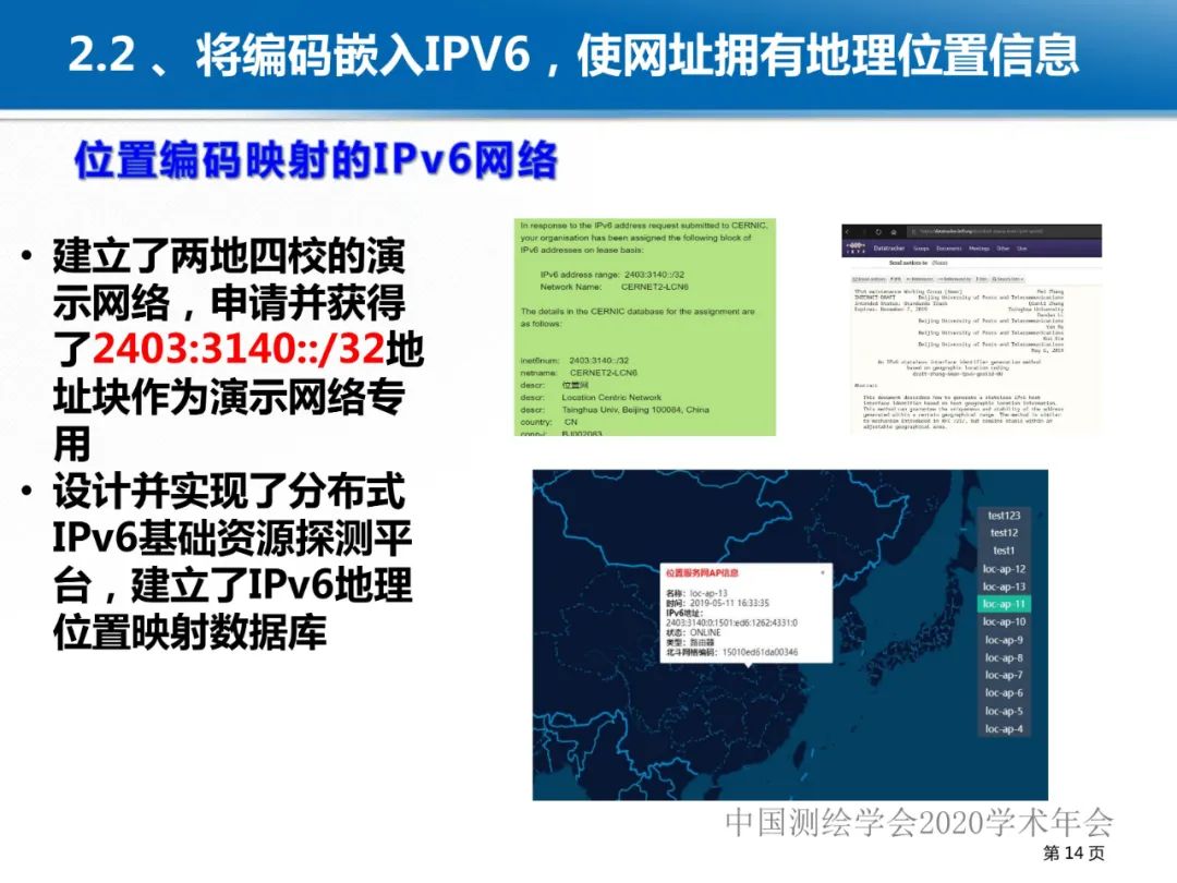 龚健雅|位置关联的多网数据叠加协议与智能