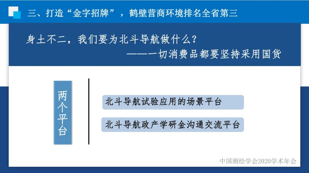 政企合作 实现共赢――身土不二，我们能为北斗导航做什么？