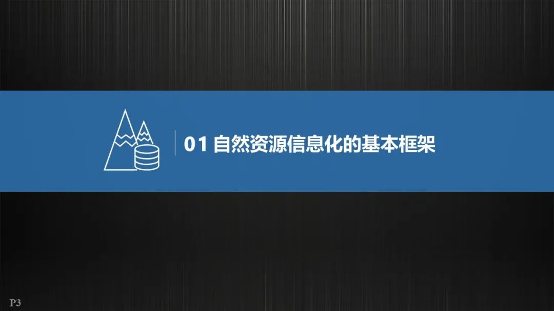 自然资源信息化实施的重点与路径