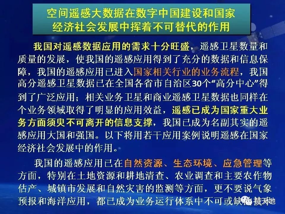 遥感大数据助力数字中国建设