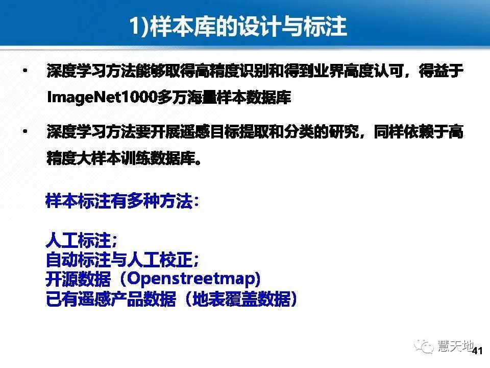 龚健雅院士|人工智能对摄影测量与遥感的影响与挑战