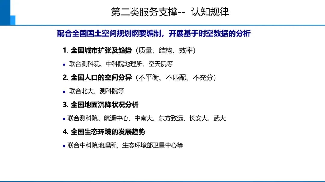 新时代测绘的双重使命与科技创新