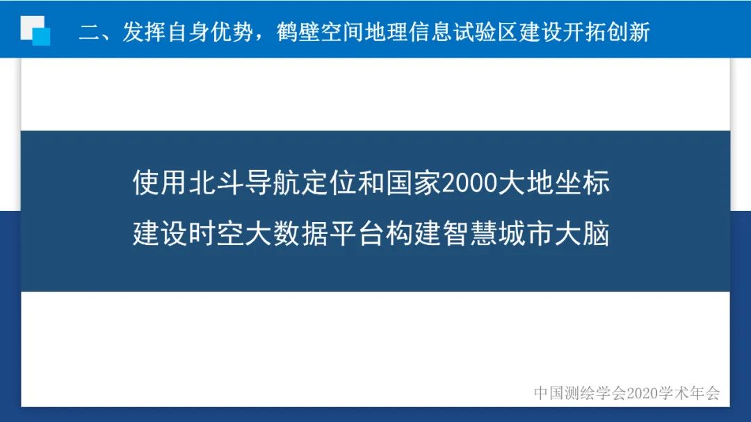 政企合作 实现共赢――身土不二，我们能为北斗导航做什么？