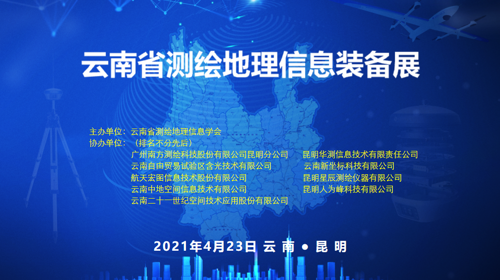 云南省测绘地理信息学会召开第十一届四次理事会暨2020年度学术年会