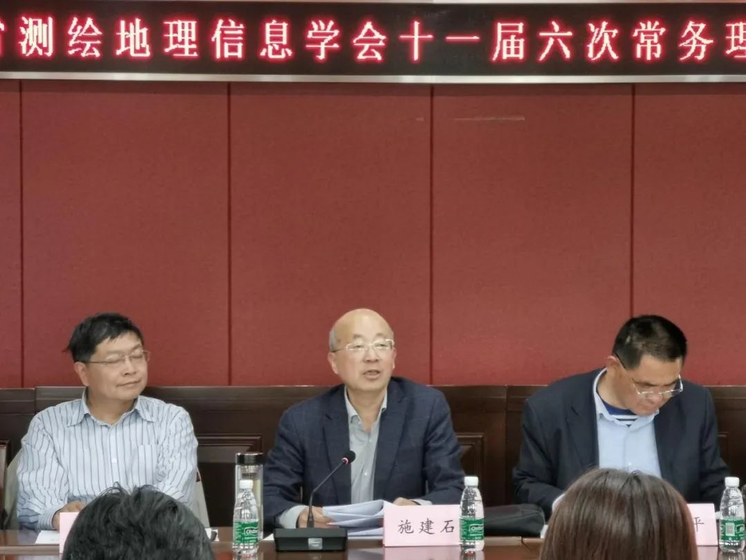 江苏省测绘地理信息学会十一届六次常务理事扩大会议在南京召开