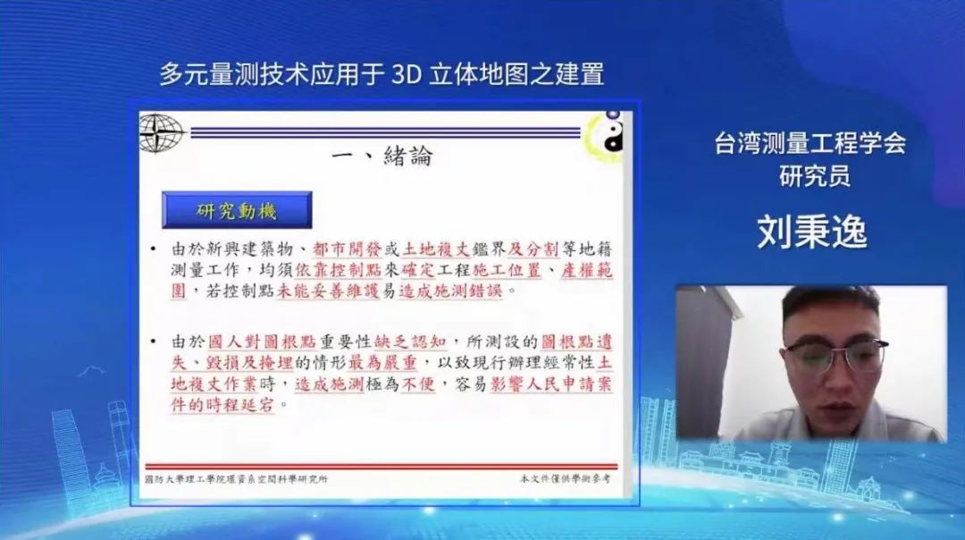 2021年京台青年科学家论坛“测绘地理信息新技术与新型智慧城市”平行论坛成功举办