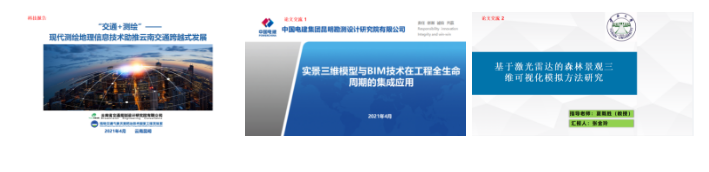 云南省测绘地理信息学会召开第十一届四次理事会暨2020年度学术年会