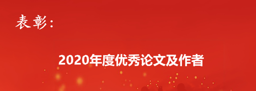 云南省测绘地理信息学会召开第十一届四次理事会暨2020年度学术年会