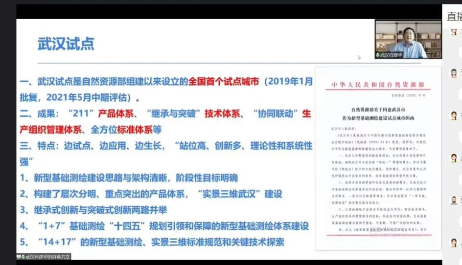 江苏省测绘地理信息学会举办新型基础测绘技术研讨会