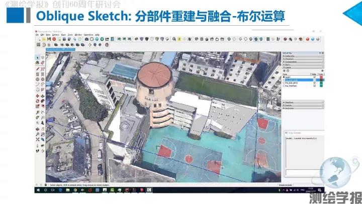 朱庆：倾斜摄影测量三维精细建模