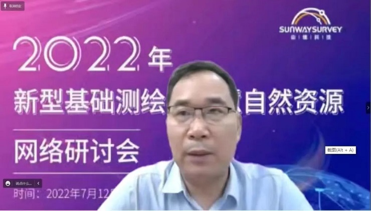 2022年新型基础测绘与智慧自然资源网络研讨会顺利召开