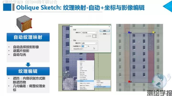 朱庆：倾斜摄影测量三维精细建模