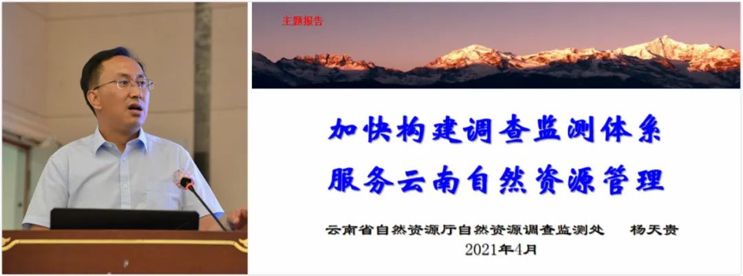 云南省测绘地理信息学会召开第十一届四次理事会暨2020年度学术年会