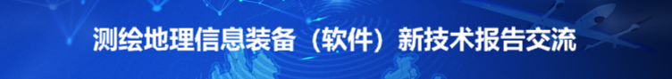 云南省测绘地理信息学会召开第十一届四次理事会暨2020年度学术年会