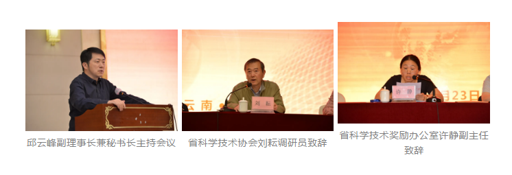 云南省测绘地理信息学会召开第十一届四次理事会暨2020年度学术年会