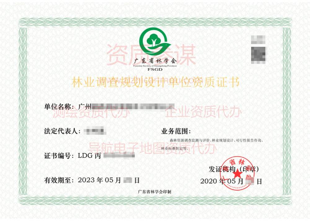 2020年5月广东省丙级林业调查规划设计单位资质证书展示1