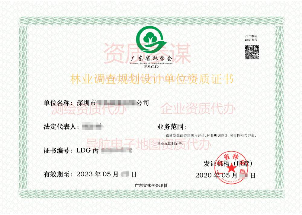 2020年5月广东省丙级林业调查规划设计单位资质证书展示4