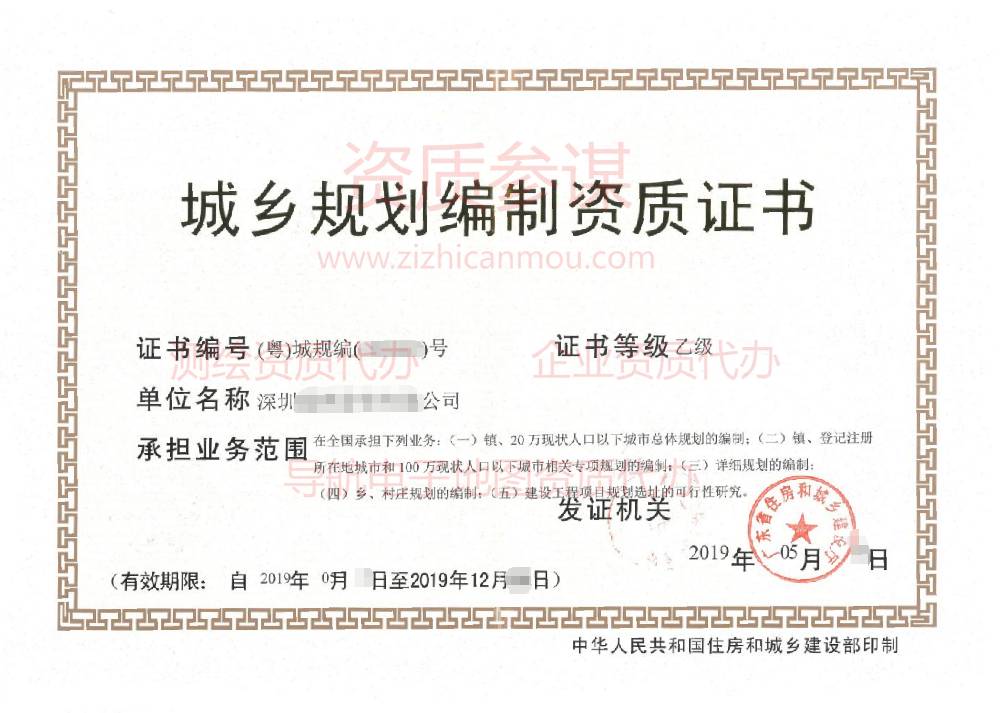 2019年5月广东省乙级城乡规划编制资质证书下证案例展示-3