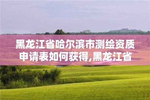 黑龙江省哈尔滨市延期通知。