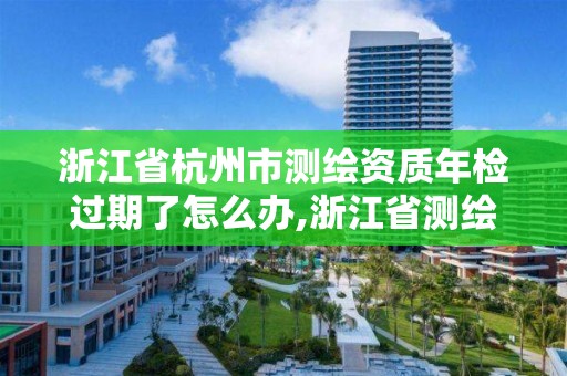 浙江省杭州市延期。