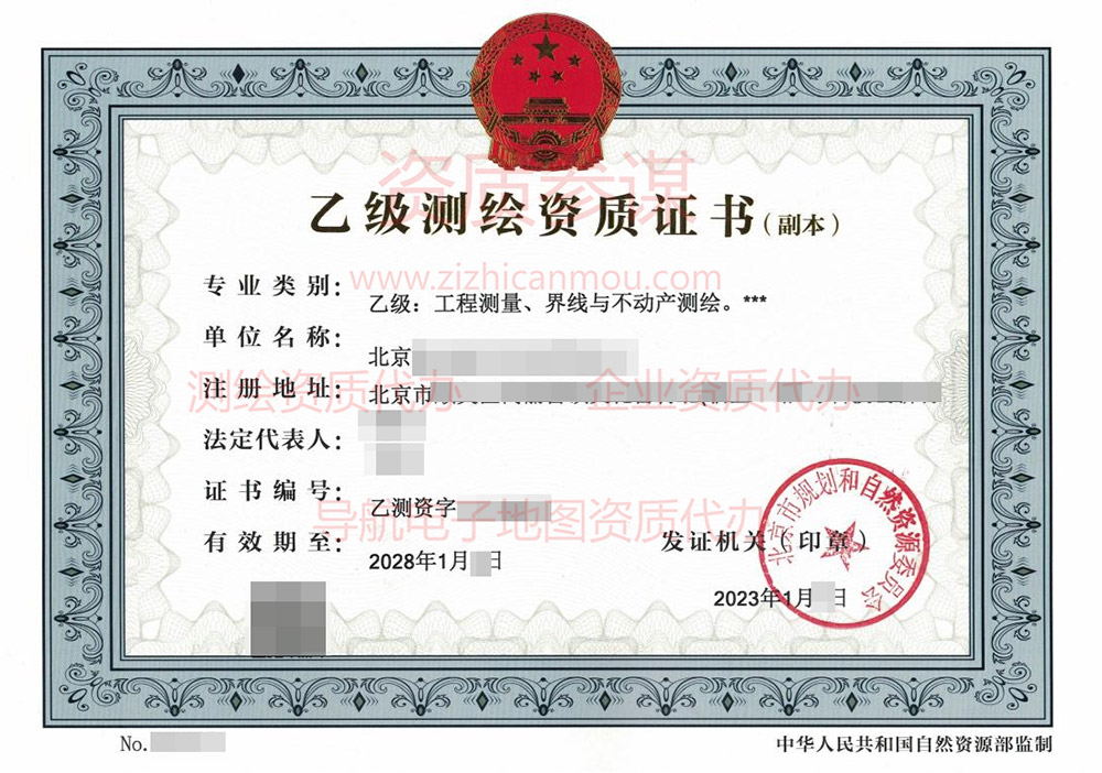 2023年1月北京市乙级测绘资质证书案例展示-1