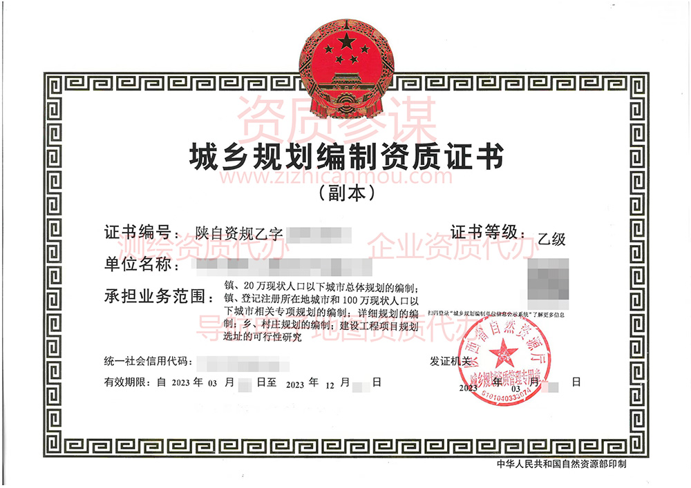 2023年3月陕西省乙级城乡规划编制资质证书下证案例展示-6