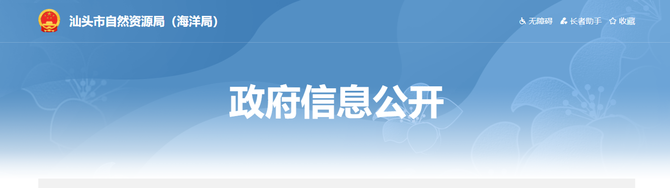 汕头市自然资源局关于2024年度测绘质量监督管理“双随机、一公开”检查结果的通报