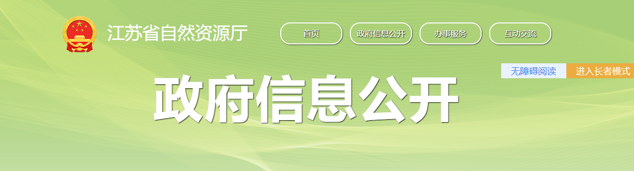 盐城市瑞地勘测有限公司测绘资质行政许可决定书