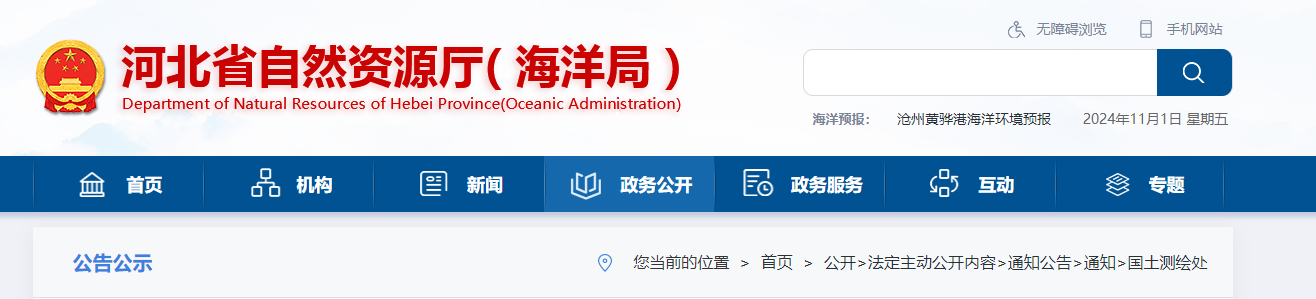 河北省自然资源厅关于开展2024年测绘行业“双随机、一公开”监督检查工作的通知