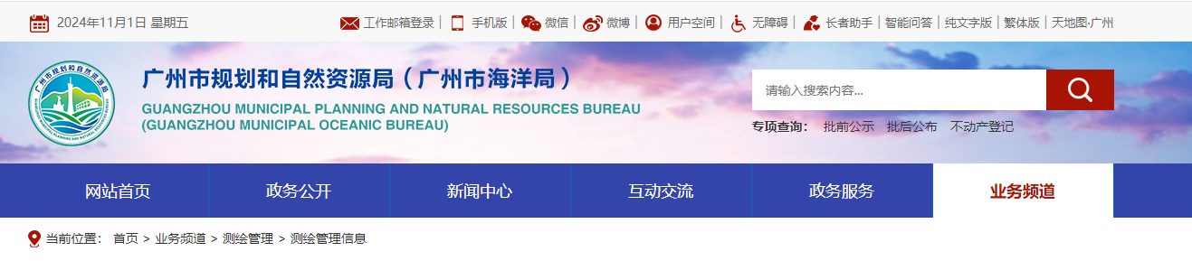 【审批信息】广州中科智云科技有限公司申请测绘资质主要信息公开表