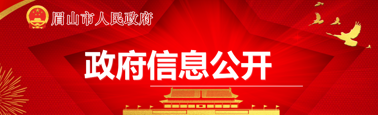 眉山市住房和城乡建设局关于建筑企业资质行政许可审批决定的通告2024年7号