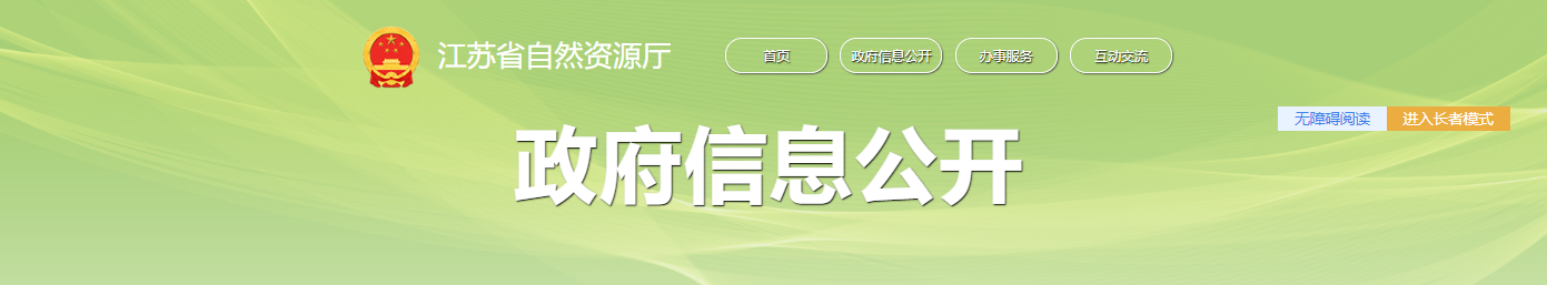 江苏省：南通市融信信息科技有限公司测绘资质行政许可决定书