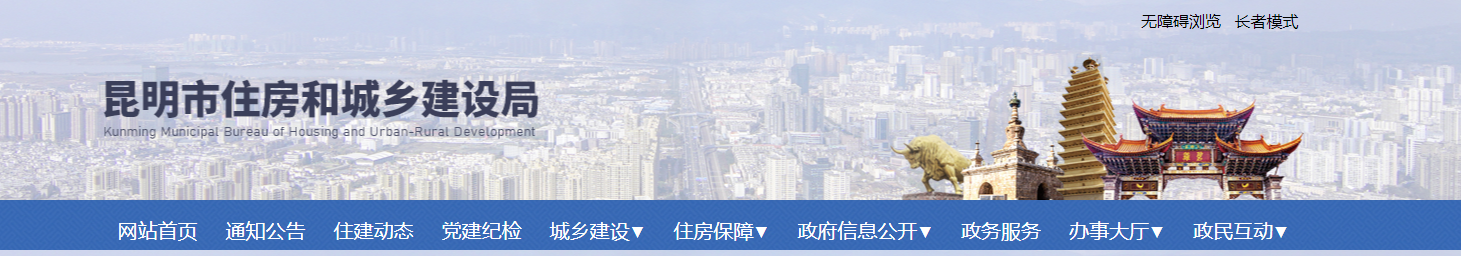 云南省：昆明市住房和城乡建设局关于核准2024年第10批工程勘察设计企业资质的通告