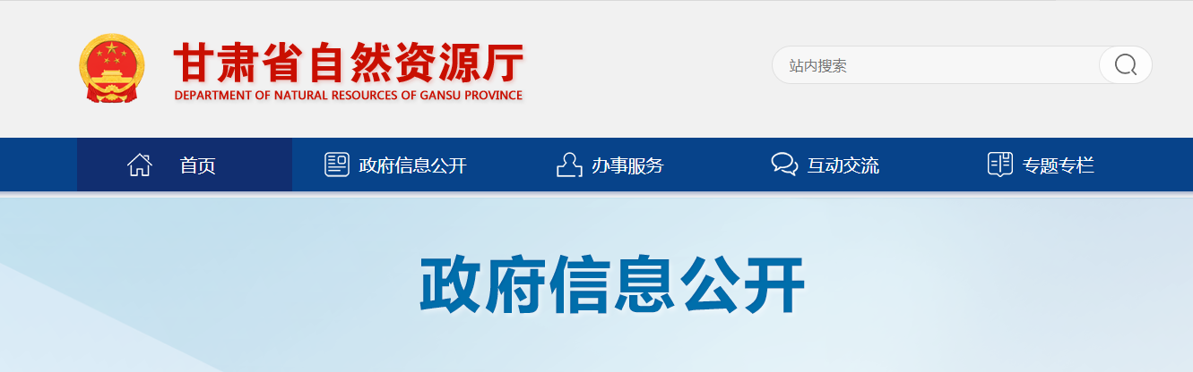 甘肃省：关于准予陇南中测信息技术服务有限公司等12家单位测绘资质行政许可的公告