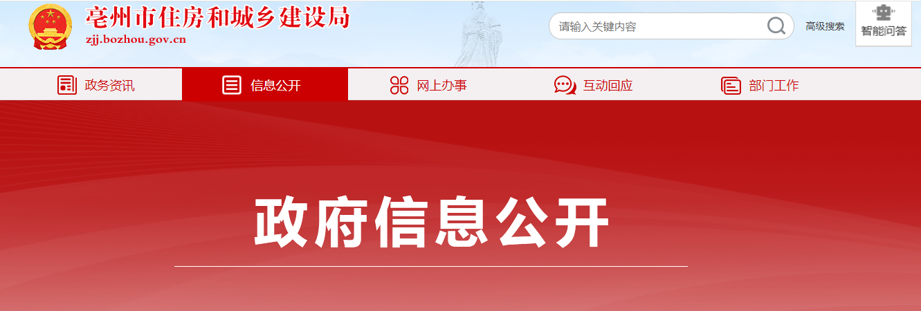 安徽省亳州市：建设工程企业资质重新核定如何办理？