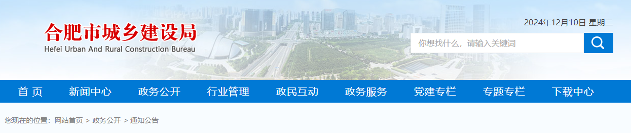 安徽合肥市：关于省住建厅委托我局核准的2024年第二十三批建筑业企业资质名单的公告